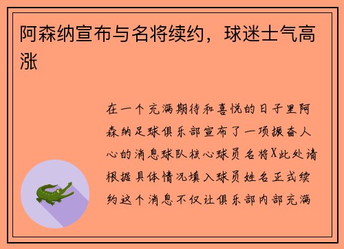 阿森纳宣布与名将续约，球迷士气高涨
