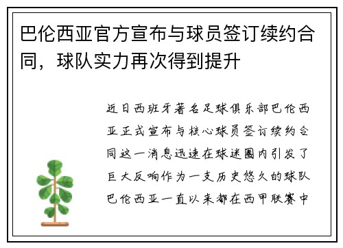 巴伦西亚官方宣布与球员签订续约合同，球队实力再次得到提升