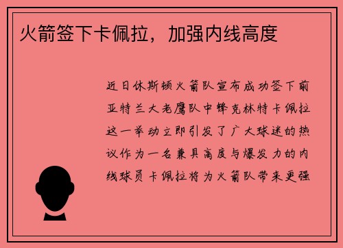 火箭签下卡佩拉，加强内线高度