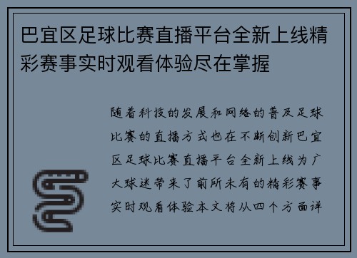 巴宜区足球比赛直播平台全新上线精彩赛事实时观看体验尽在掌握