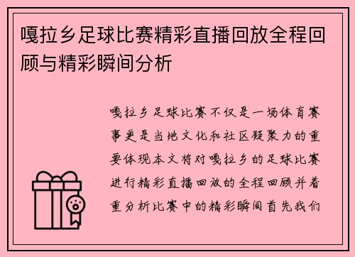 嘎拉乡足球比赛精彩直播回放全程回顾与精彩瞬间分析
