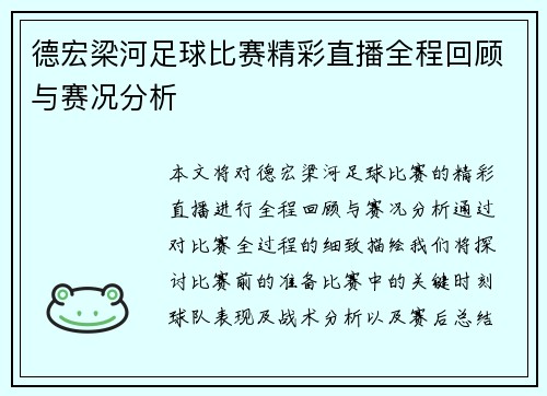 德宏梁河足球比赛精彩直播全程回顾与赛况分析